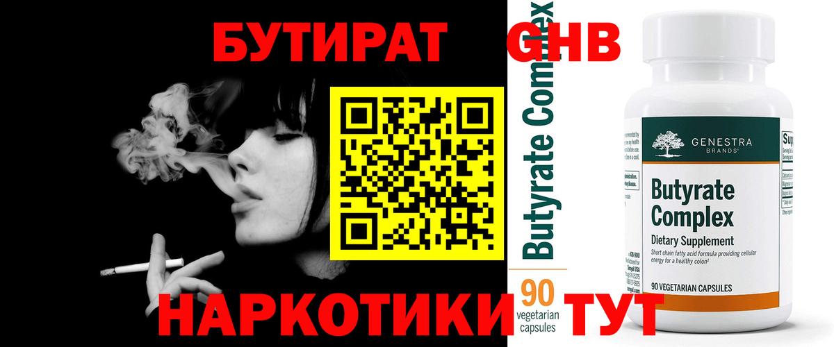 БУТИРАТ BDO 33%  БУТИРАТ  Кизилюрт 