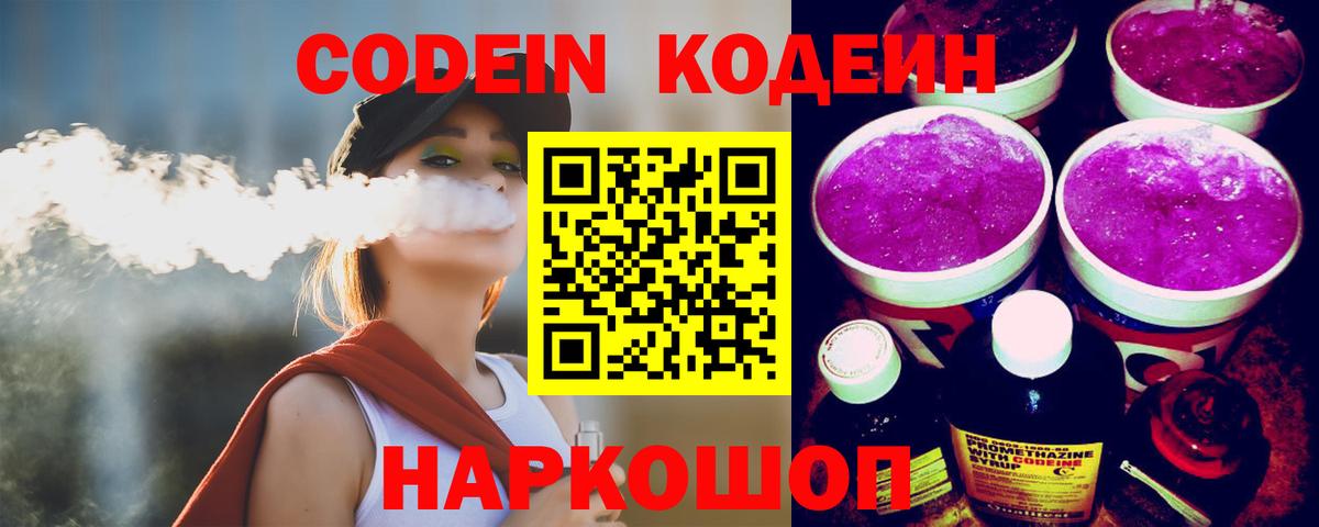 Кодеин Purple Drank Кизилюрт