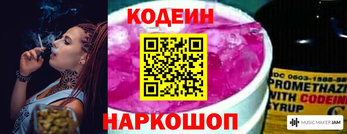 Кодеиновый сироп Lean напиток Lean (лин)  Кодеин Purple Drank  Кизилюрт 