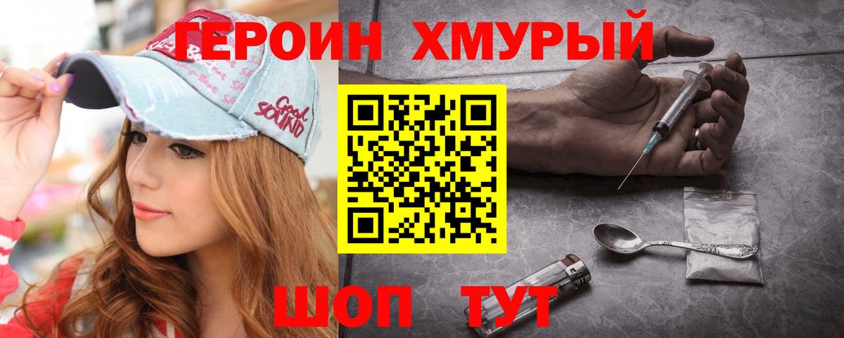 ГЕРОИН белый Кизилюрт