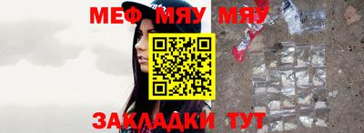 мяу мяу мука Волжский