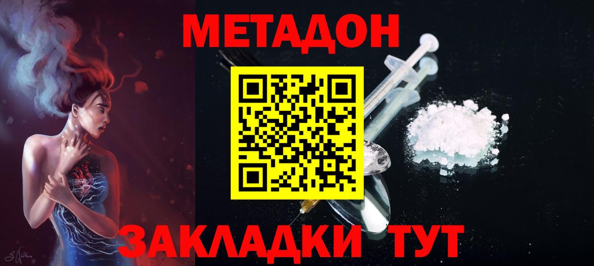 Метадон methadone  мега онион  МЕТАДОН кристалл  Кизилюрт  Вход с VPN 