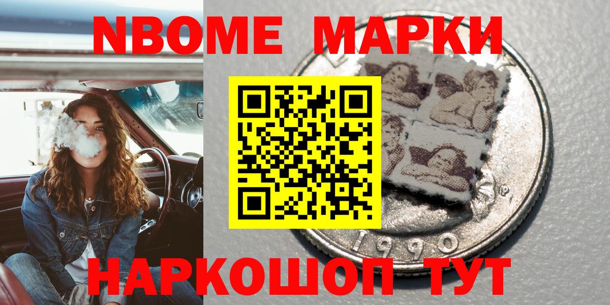 Марки N-bome 1,8мг  Кизилюрт 