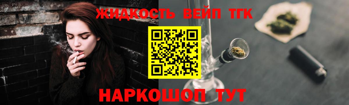 Дистиллят ТГК вейп с тгк Кизилюрт